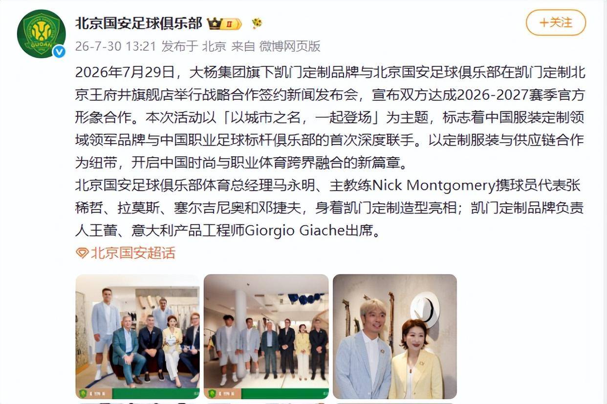 8月2日:三喜临门!北京国安迎3个喜讯,1米77德甲强援驰援,法比奥有利好